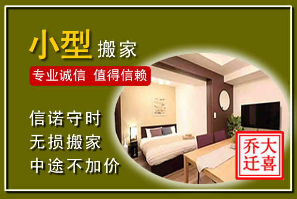 弓长岭小型搬家