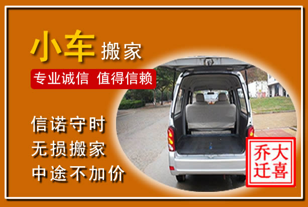 弓长岭个人搬家