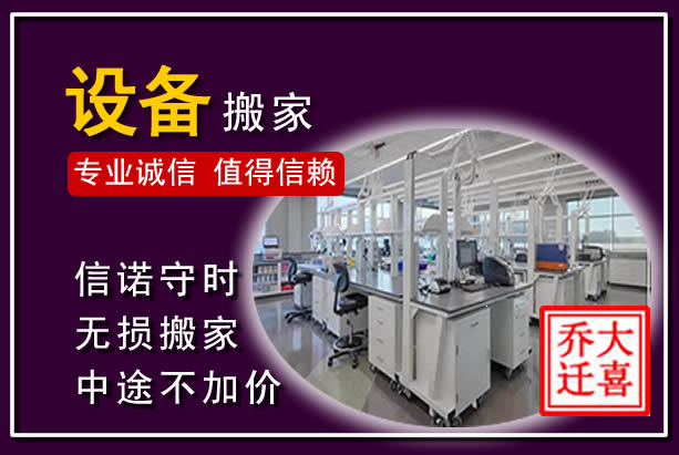 弓长岭仪器设备搬运