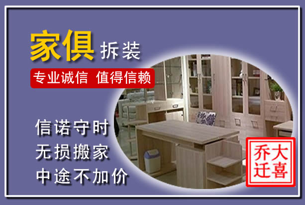 弓长岭家俱拆装搬运